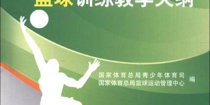 【男篮世界杯白皮书·谏言篇】十谏中国篮协